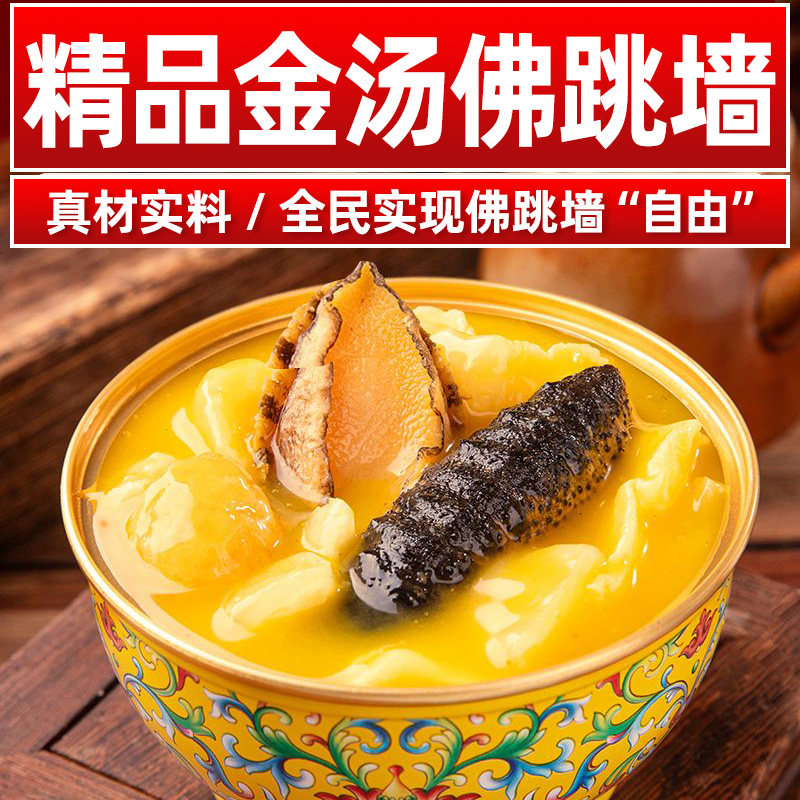 【250g*1罐】精品金汤佛跳墙