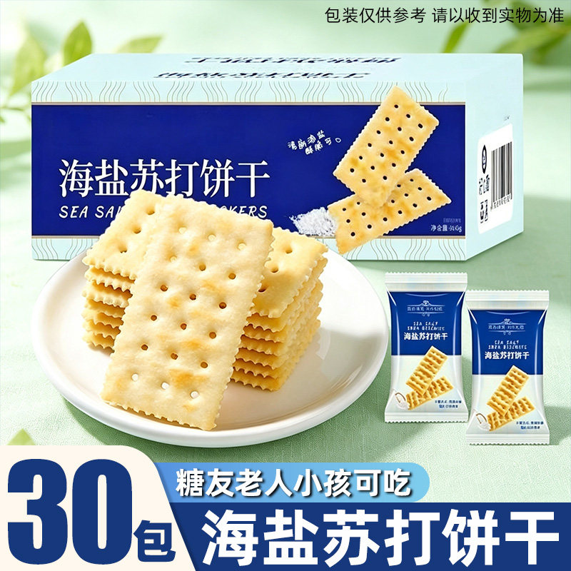 【30包】海盐苏打饼干奶盐味早餐