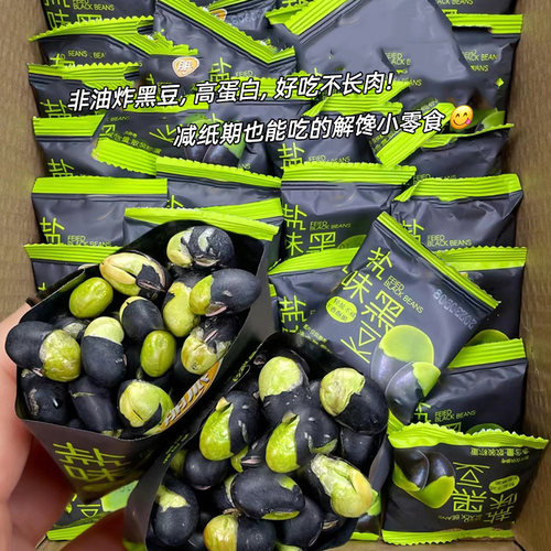 无油香酥干炒盐焗黑豆即食大颗粒绿芯零食低炒货脂独立小包装整箱