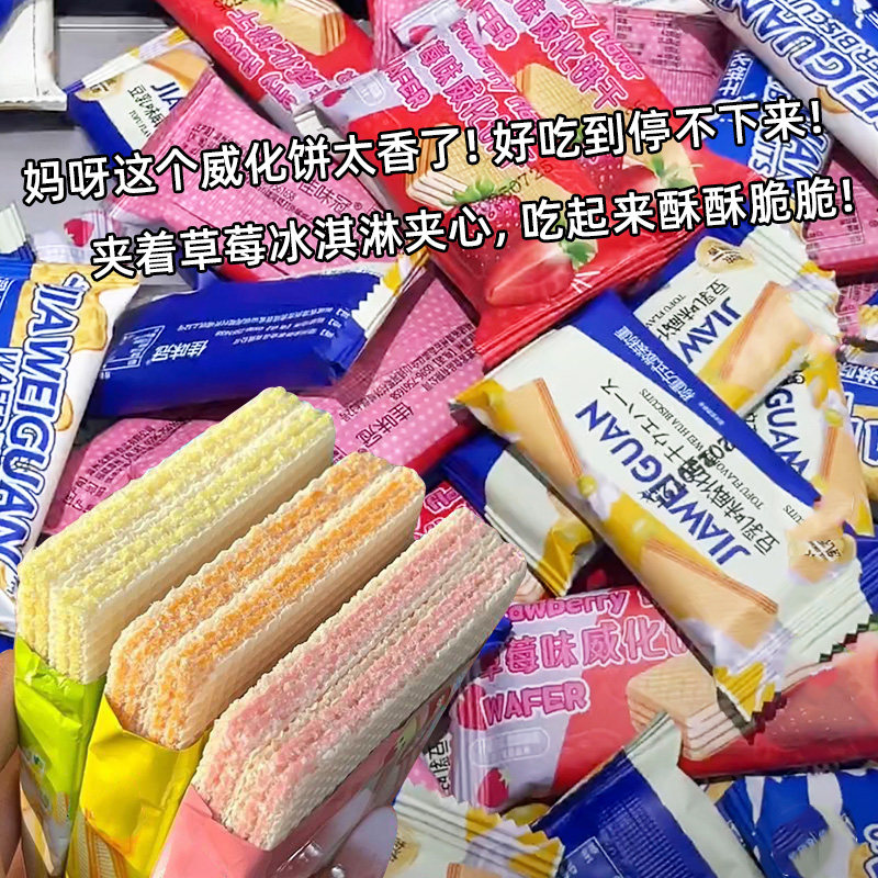 夹心威化饼干草莓椰子芝士零食奶酪小包解馋涂层独立包装整箱批发