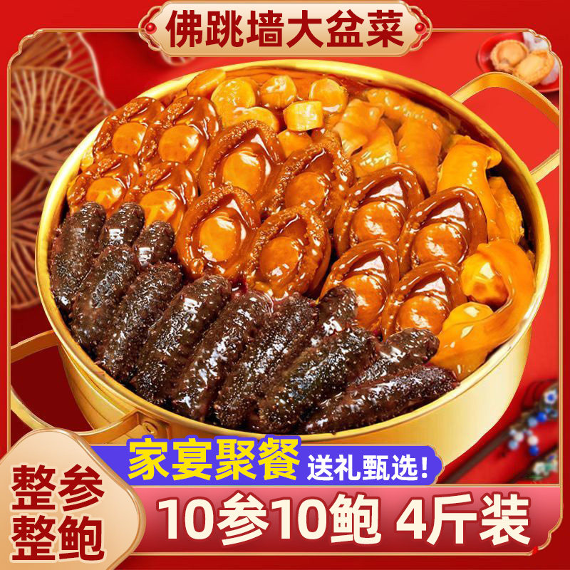 十参十鲍大盆菜佛跳墙旗舰店海鲜加热即食海参鲍鱼年夜饭冷链发货