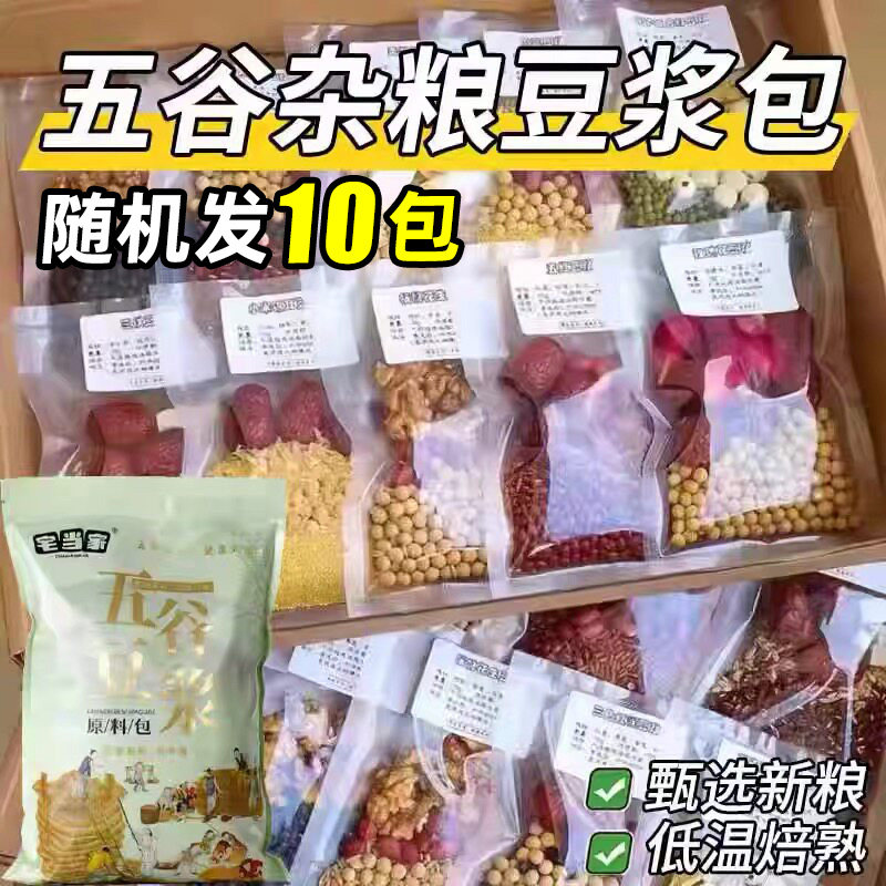 【10包】五谷杂粮豆浆原料包家用