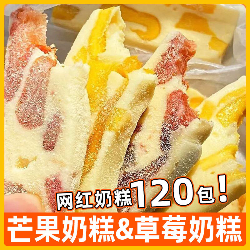 网红芒果草莓之恋奶糕旗舰店手工糕点糯米糍牛轧软糖休闲零食小吃