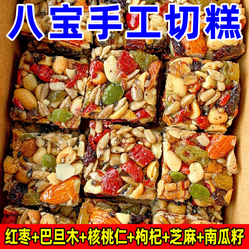 八宝手工切糕坚果酥核桃巴旦木无添加蔗糖瓜子糕点零食独立小包装