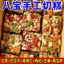 八宝手工切糕坚果酥核桃巴旦木无添加蔗糖瓜子糕点零食独立小包装