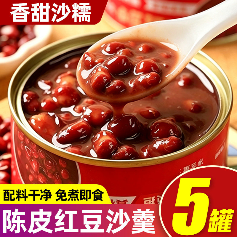 【160g*5罐】陈皮红豆沙羹香甜