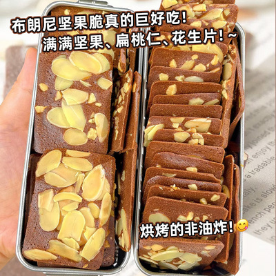 布朗尼坚果脆片旗舰店薄脆饼干巧克力脆皮可可烘焙花生仁早餐零食