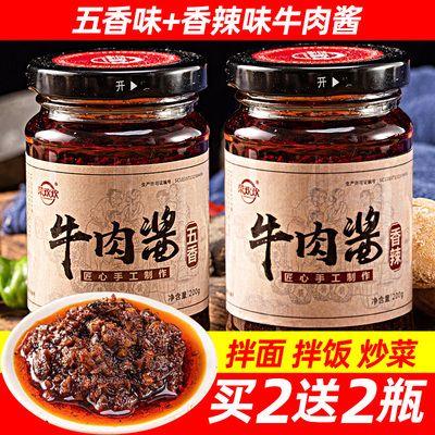 香辣五香牛肉酱下饭菜拌饭香菇调味拌面夹馍火锅蘸料辣椒瓶装批发