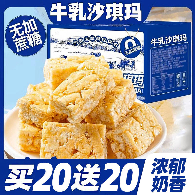 牛乳沙琪玛整箱40小包装网红零食糕点面包代餐饱腹无蔗糖早餐批发