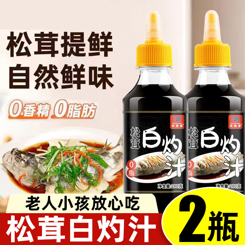 【280g*2瓶】松茸白灼汁凉拌菜