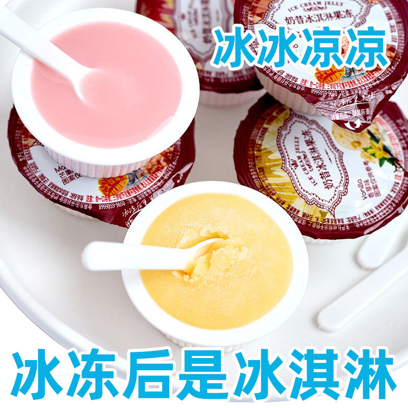 奶昔酸奶冰淇淋果冻旗舰店夏日童年休闲解馋零食批发草莓芒果香草