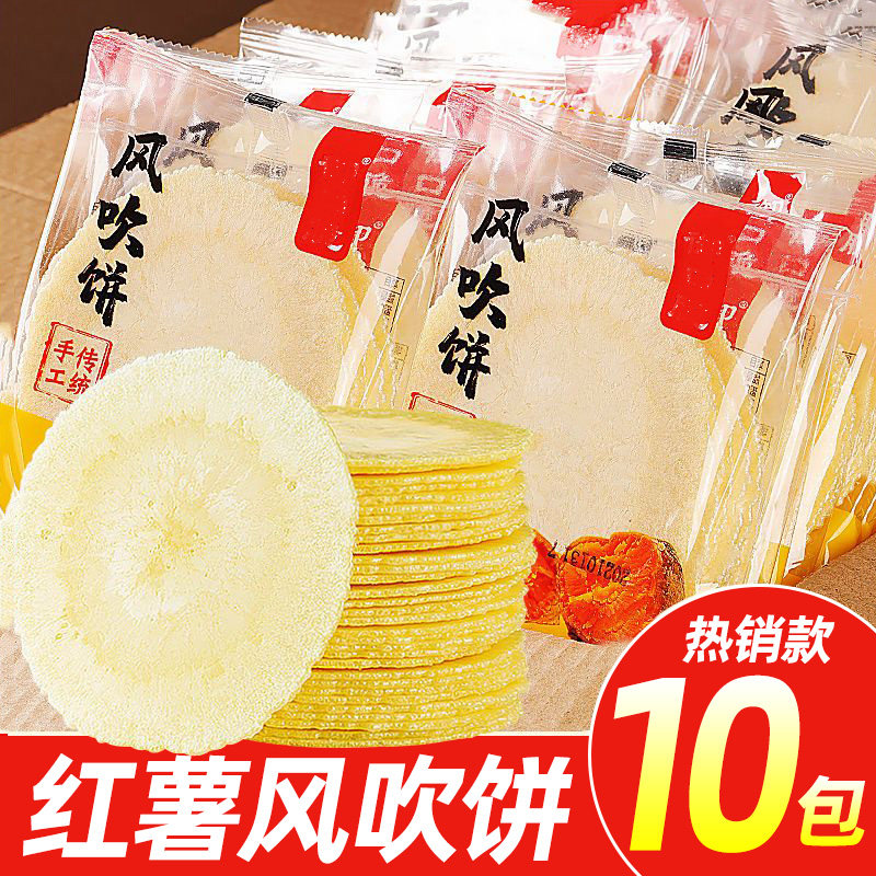 红薯风吹饼薄脆饼干旗舰店五黑地瓜片饼无添加蔗糖0零食脂肪饱腹