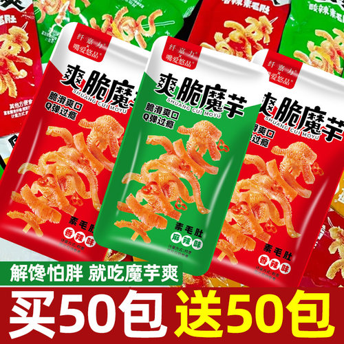 魔芋爽素毛肚丝旗舰店香辣即食解馋麻辣零食小吃独立包装高纤素肉