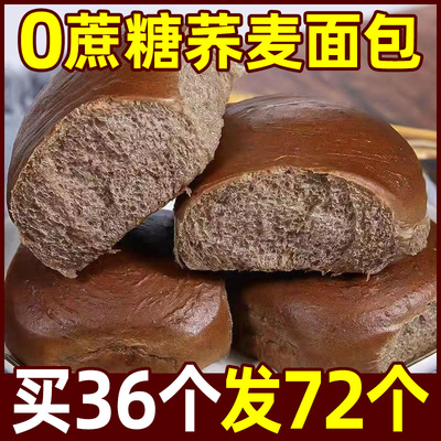 黑荞麦老式软面包全麦吐司早餐无添加0蔗糖减低脂粗粮代餐肪整箱