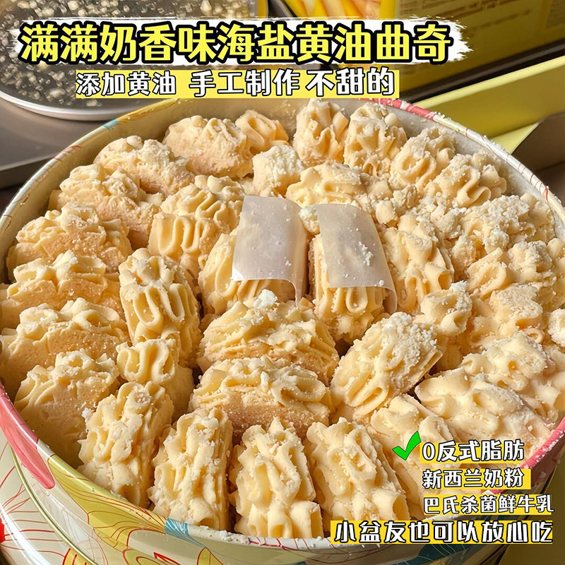 速发珍珍海盐黄油曲奇饼干旗舰店糕点心解馋冰激凌小花饱腹小零食