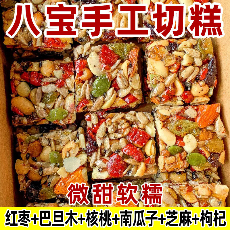 八宝手工切糕坚果瓜子酥无添加蔗糖独立小包整箱健康传统糕点零食
