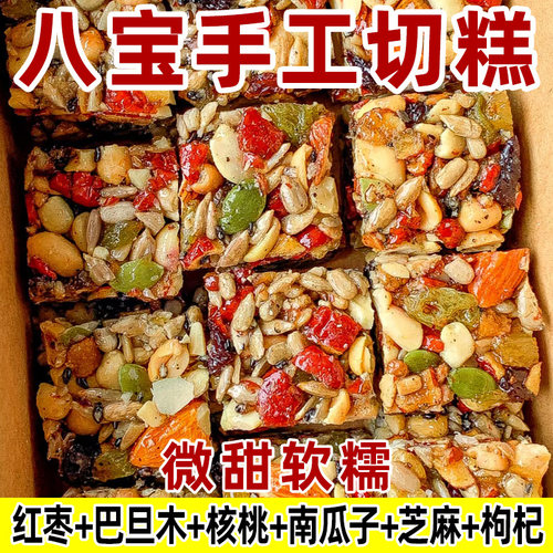 【30袋】八宝坚果切糕手工整箱