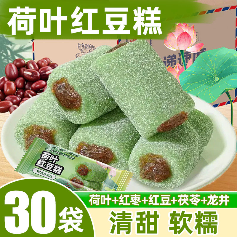 冰皮荷叶红豆糕龙井茶味糯米糍粑健康红枣零食下午茶传统糕点整箱