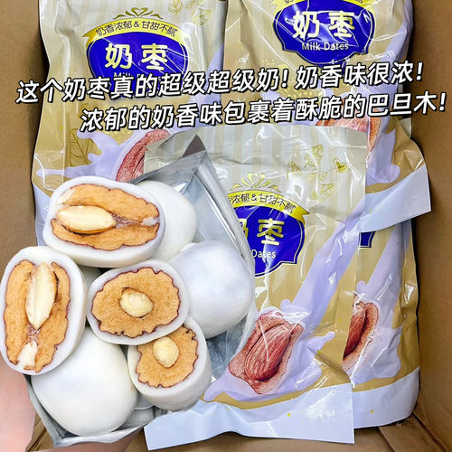 巴旦木夹心奶枣旗舰店奶酪袋装独立包装网红零食原味追剧解馋红枣