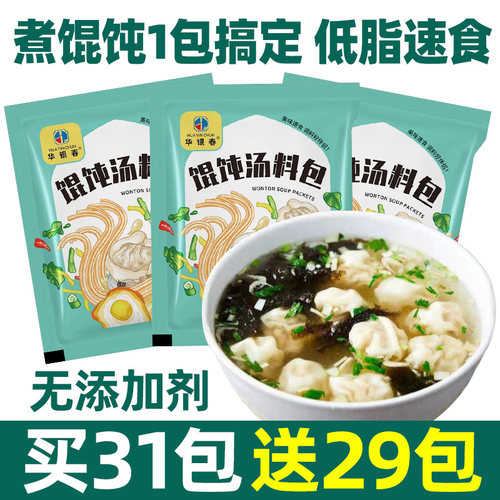 馄饨汤料包独立小包紫菜虾皮汤水饺云吞面速食汤千里香调味料袋装