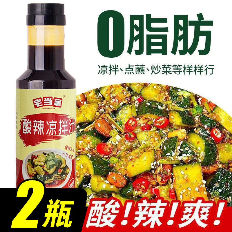 【250g*2瓶】酸辣凉拌汁调味蘸料