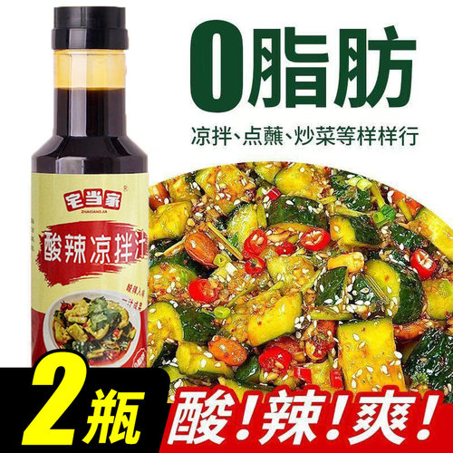 【250g*2瓶】酸辣凉拌汁调味蘸料