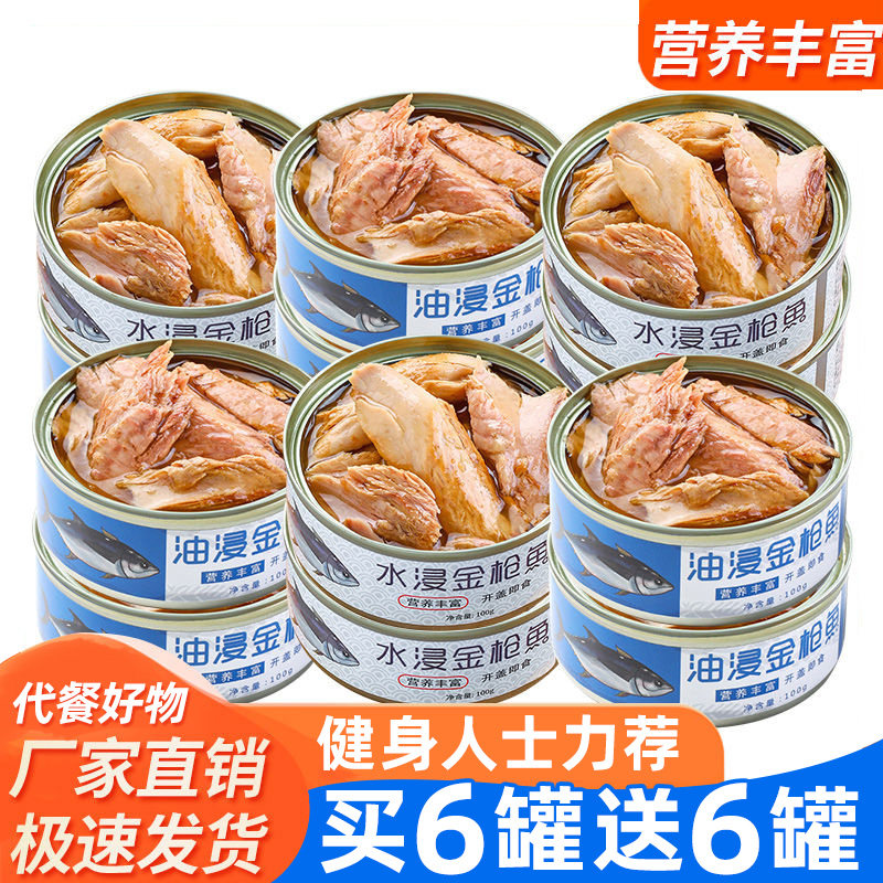 金枪鱼罐头水浸油浸纯肉即食吞拿鱼健康海鲜熟食健身代餐下饭鱼类