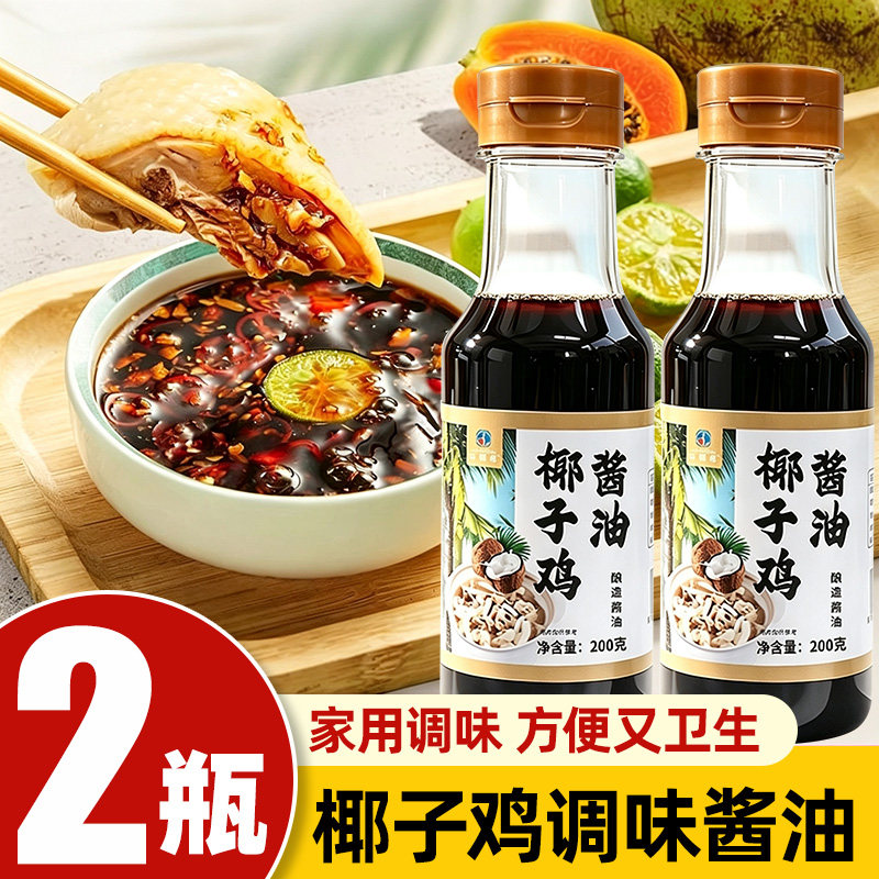 【200g*2瓶】椰子鸡酱油调味汁