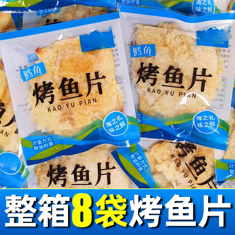 【8袋】原味烤鱼片鳕鱼片即食