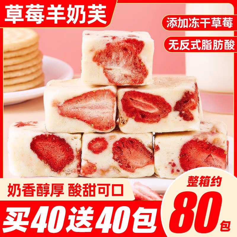 草莓羊奶芙旗舰店健康手工传统糕点雪花酥牛轧冻干办公室零食整箱