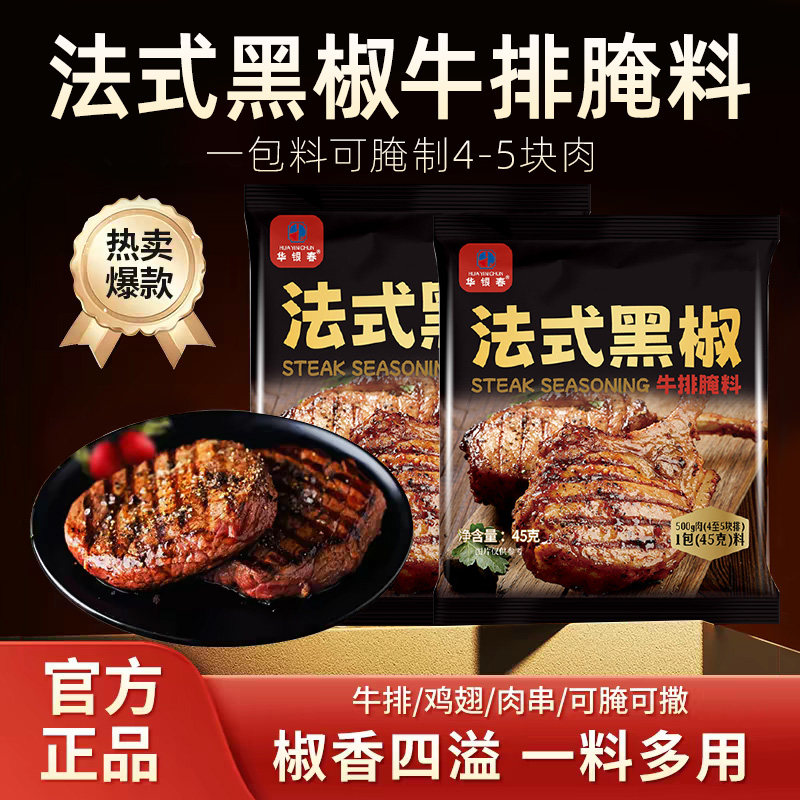 法式黑胡椒牛排腌料官方旗舰店家用牛肉鸡肉猪肉小包装调料煎焗粉,粮油调味/速食/干货/烘焙,烧烤调料/腌料,淘宝优惠券,粉丝福利购,淘宝优惠卷