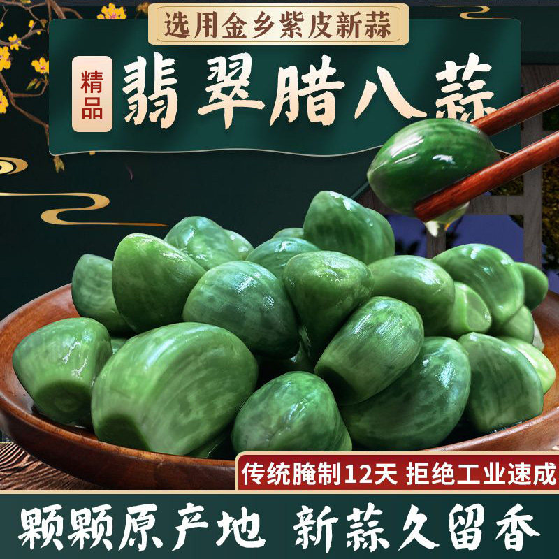 翡翠腊八蒜咸菜下饭糖蒜大头蒜腌制绿蒜山东特产泡菜即食当季新蒜,水产肉类/新鲜蔬果/熟食,腌制/榨菜/泡菜,淘宝优惠券,粉丝福利购,淘宝优惠卷