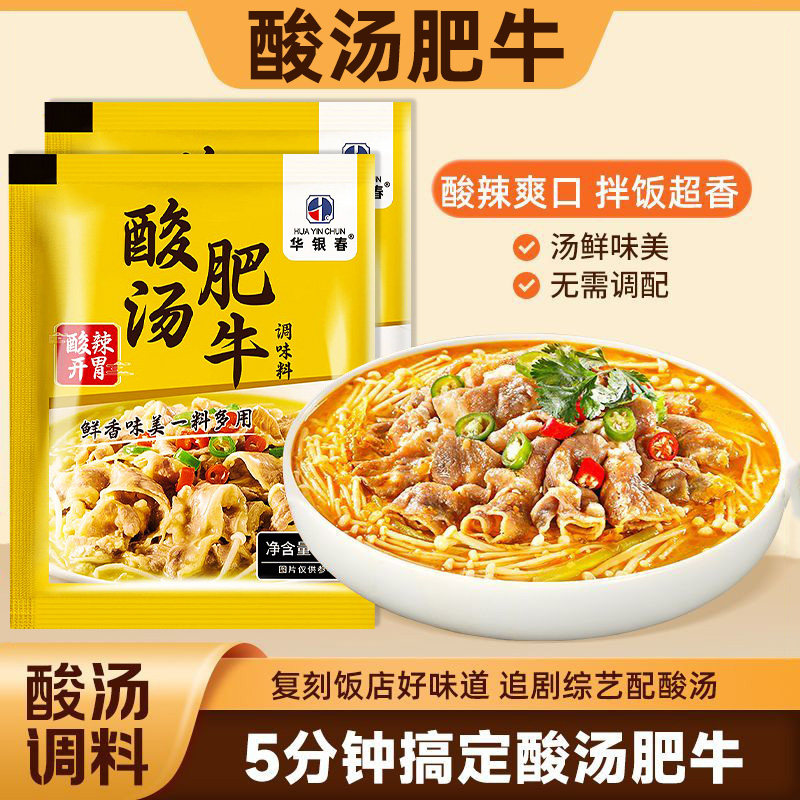 酸汤肥牛调味料金汤酸辣酱酸菜鱼火锅底料米线泡椒金针菇清汤家用