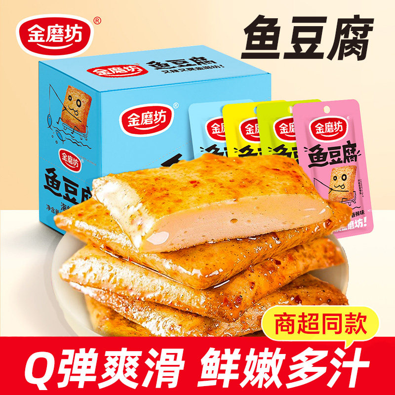 【20袋】鱼豆腐网红豆腐干零食