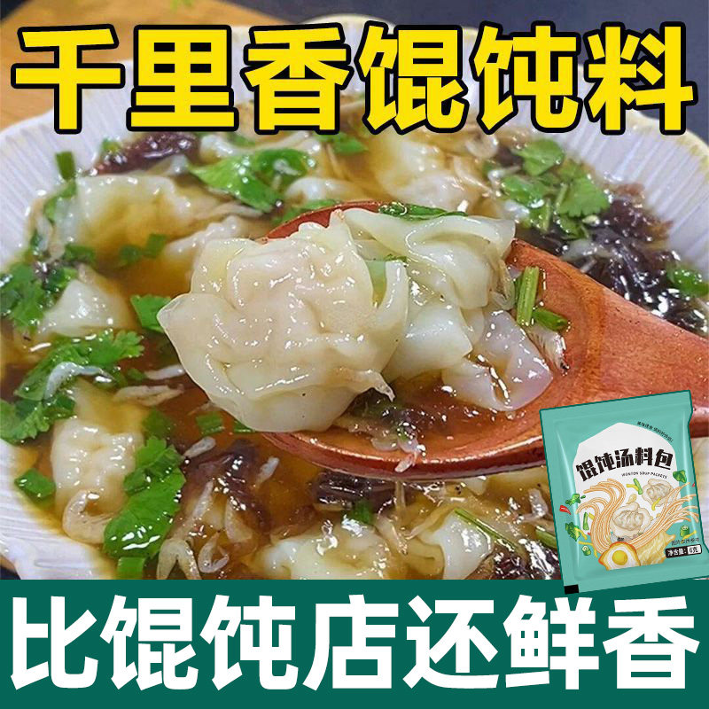 【50包】馄饨汤料包冲泡紫菜虾皮