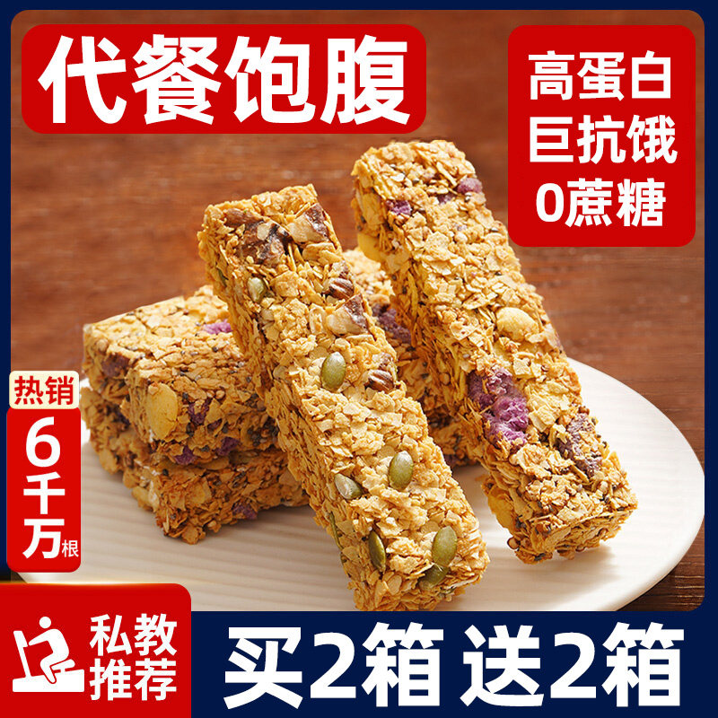坚果燕麦酥蛋白棒能量压缩饼干低饱腹脂学生代餐整箱粗粮解馋热量