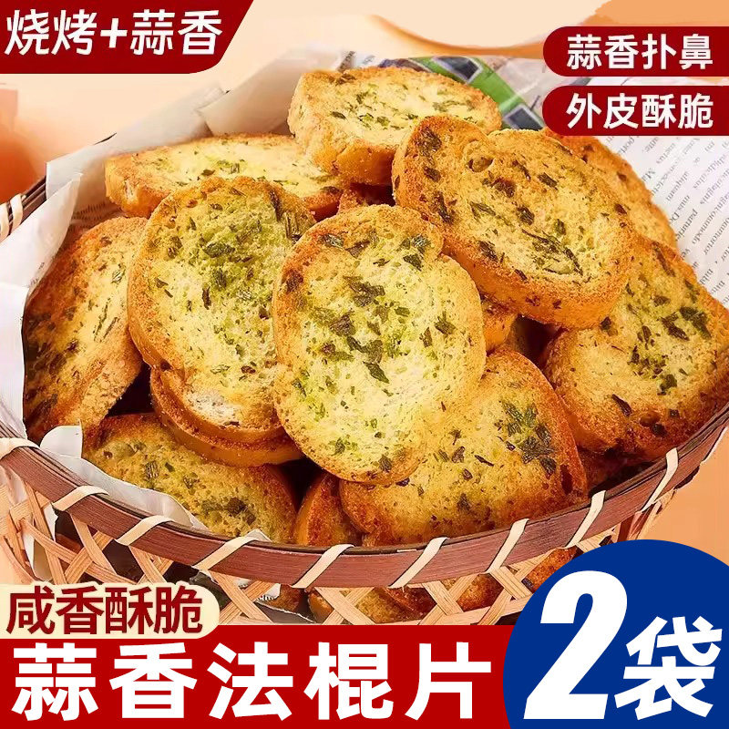 蒜香烧烤法棍切片面包片旗舰店韩式风味黄油面包干烤馍片零食糕点