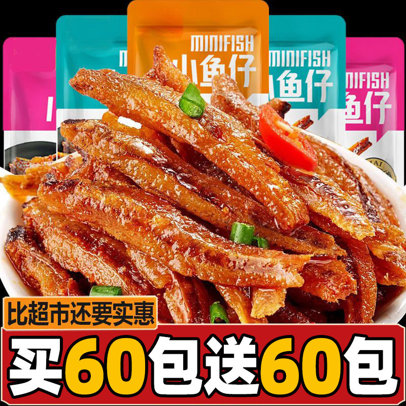 劲辣小鱼仔酱香味旗舰店湖南特产鱼干香麻辣零食小吃整箱解馋,零食/坚果/特产,即食鱼零食,淘宝优惠券,粉丝福利购,淘宝优惠卷