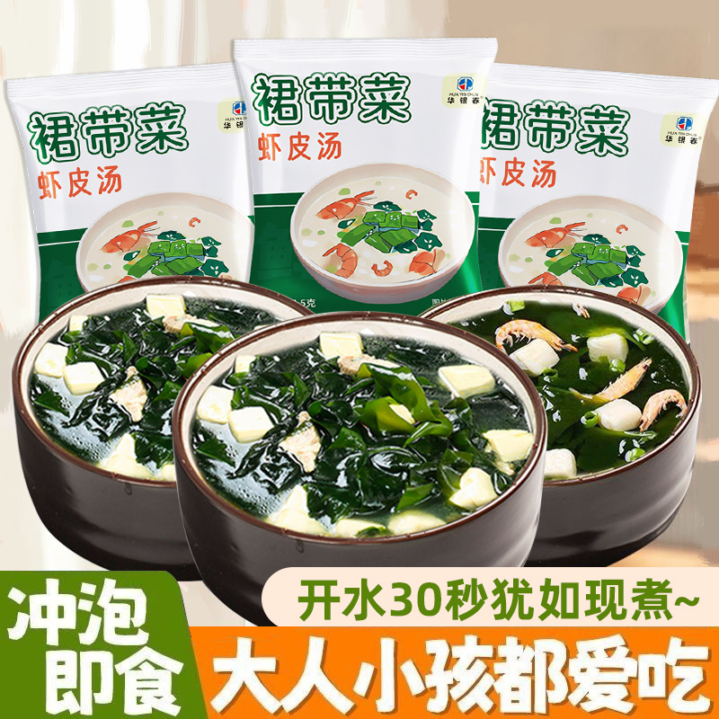 裙带菜虾皮汤低脂速食汤独立小包装方便携带冲泡即食学生家庭调料