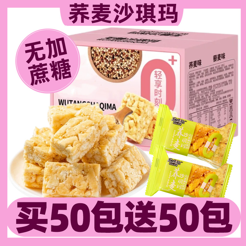 新货荞麦沙琪玛代餐早餐无添加蔗糖健康办公室零食下午茶糕点心一