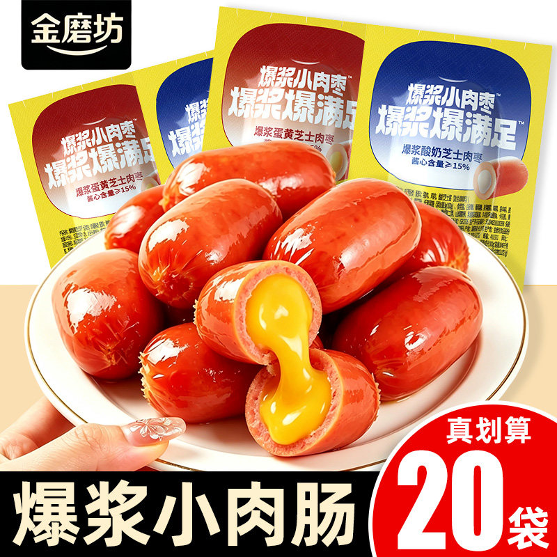爆浆芝士夹心肉肠小肉枣即食香肠批发火腿肠小孩解馋零食烤肠爆汁
