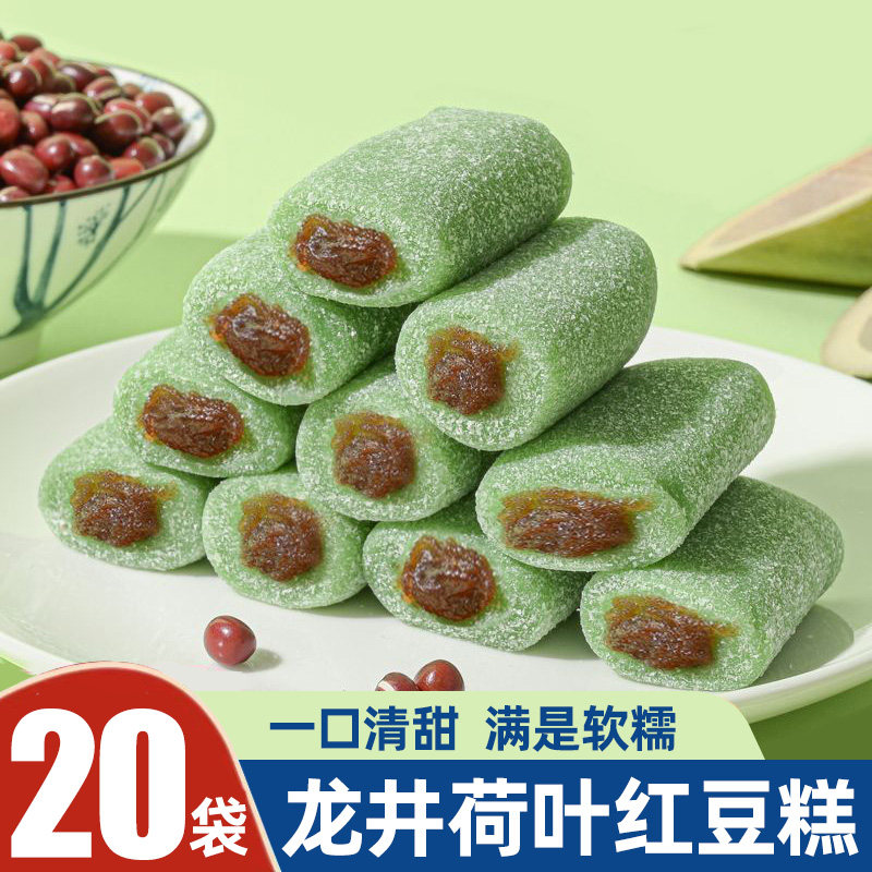 冰皮荷叶红豆糕龙井茶味糯米糍粑红枣零食糯叽叽独立包装糕点代餐