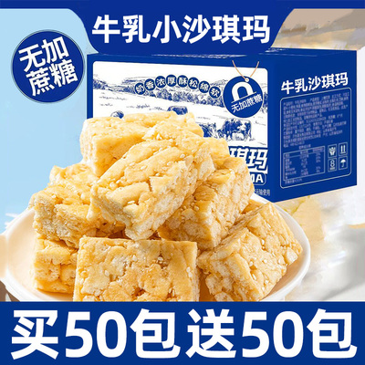 牛乳沙琪玛旗舰店无添加蔗糖早餐饱腹糕点营养鸡蛋牛奶批发一整箱