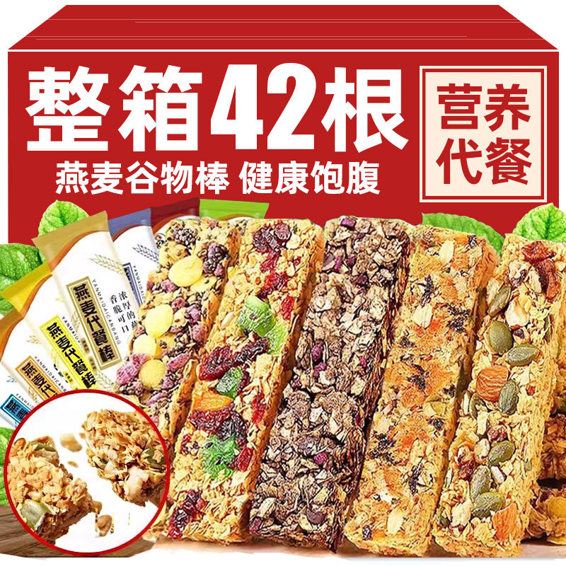 【42根】燕麦谷物蛋白棒低脂抗饿