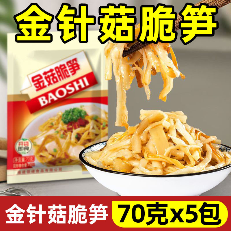 【70g*5包】金菇脆笋即食下饭