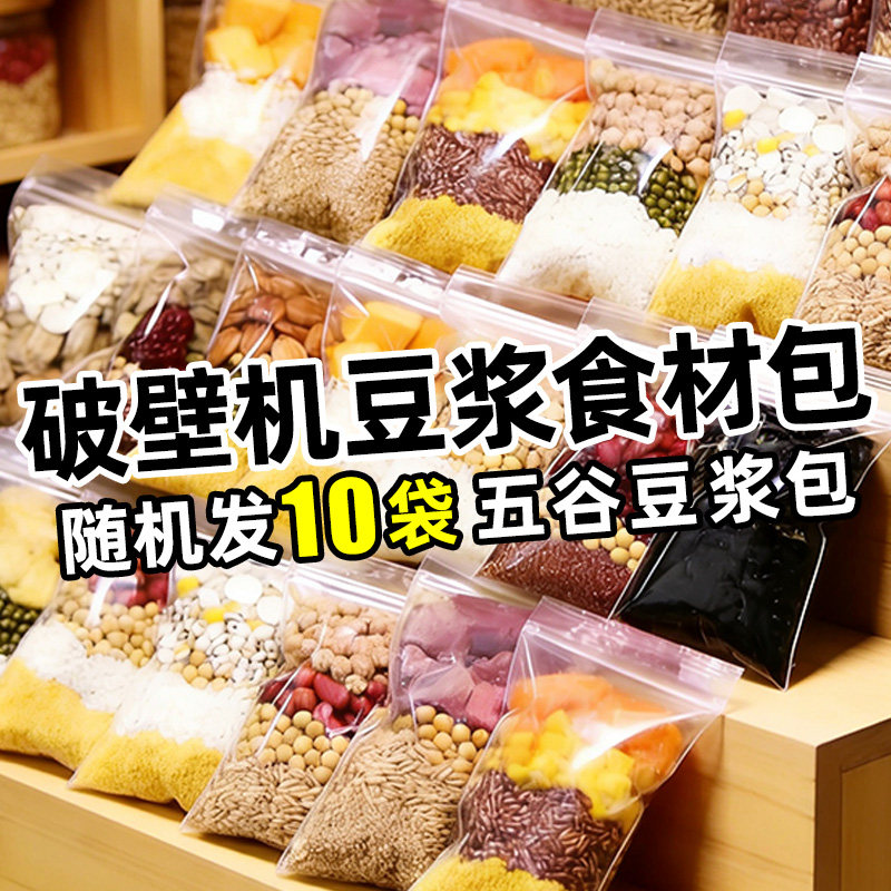 【10袋】五谷杂粮原料包粗粮豆浆