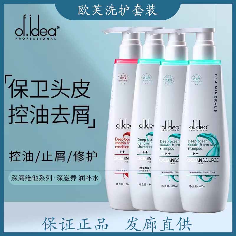 欧芙洗发水海洋修护去屑净透控油丝滑补水护发CC霜套装滋润修复