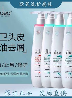 欧芙洗发水海洋修护去屑净透控油丝滑补水护发CC霜套装滋润修复