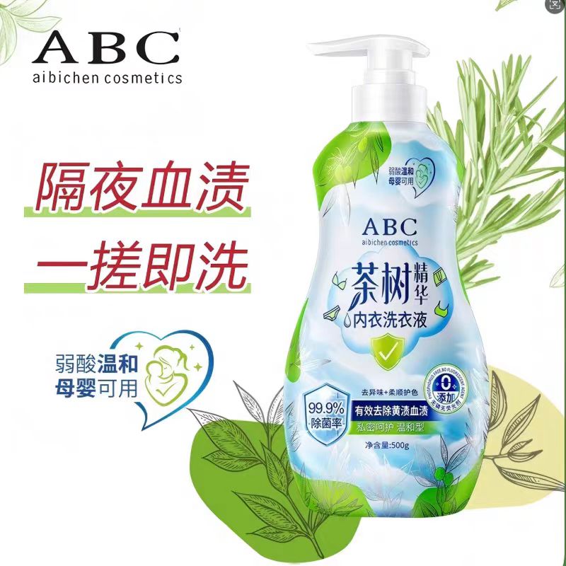 ABC茶树精华内衣洗衣液除菌除螨内裤清洗液贴身衣服专用清洗液