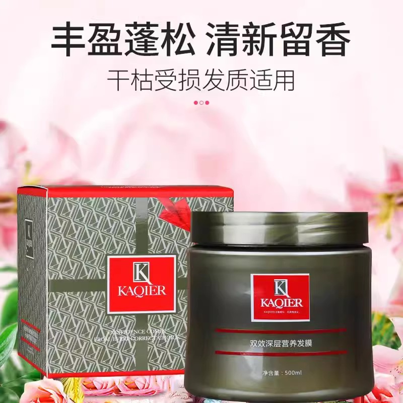 卡淇V2深层滋养发膜护发素烫染干枯受损发质毛燥补水免蒸焗油膏